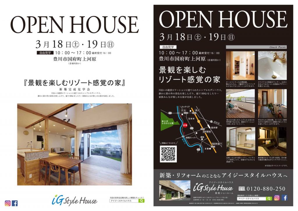 3月18-19日　完成見学会＠豊川01-1